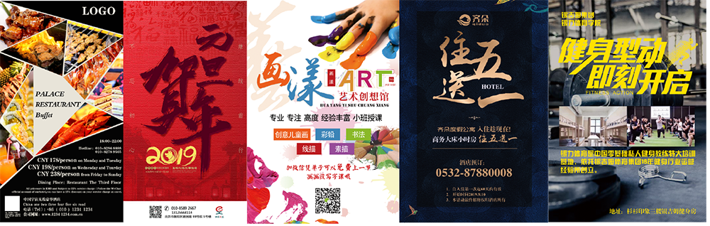 北京五星级酒店宣传海报图0