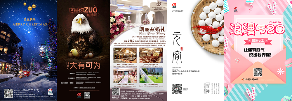 北京五星级酒店宣传海报图1