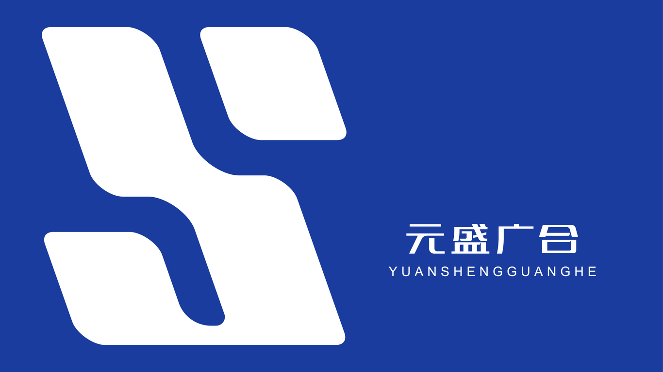 元盛廣合置地公司logo圖1