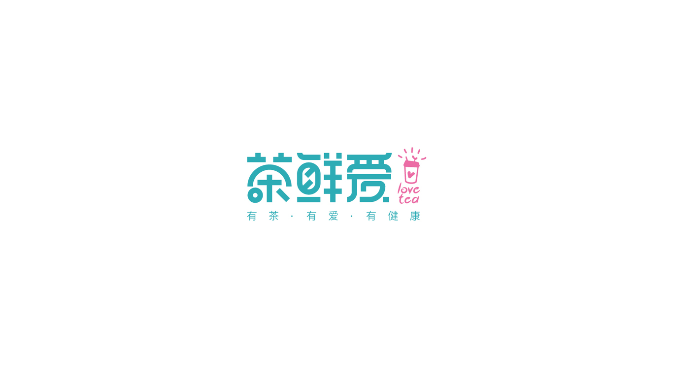 茶鮮愛食品品牌LOGO設(shè)計(jì)中標(biāo)圖1