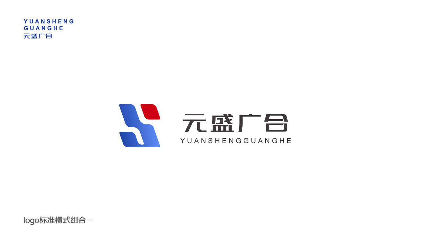 元盛廣合置地公司logo圖4