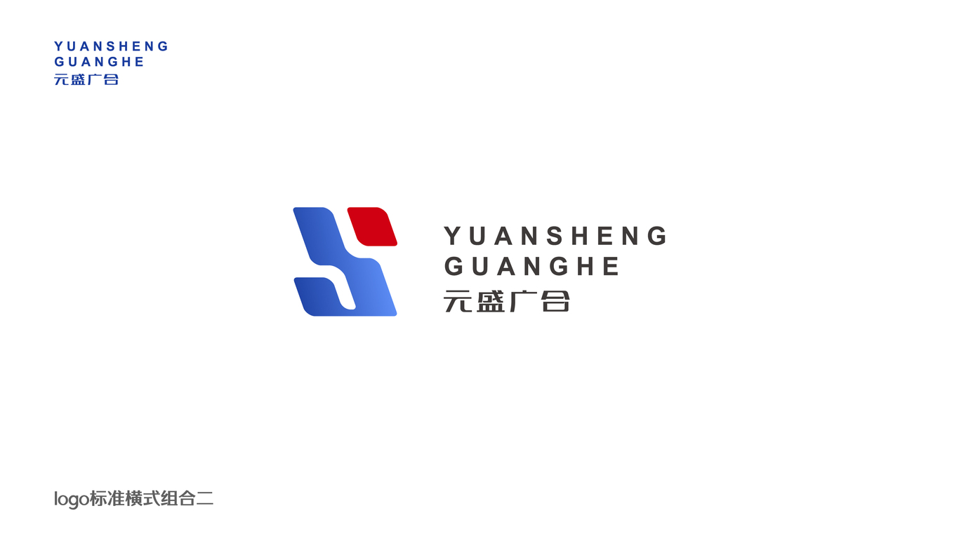 元盛廣合置地公司logo圖5