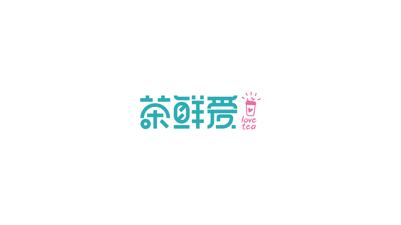 茶鮮愛食品品牌LOGO設(shè)計(jì)中標(biāo)圖2