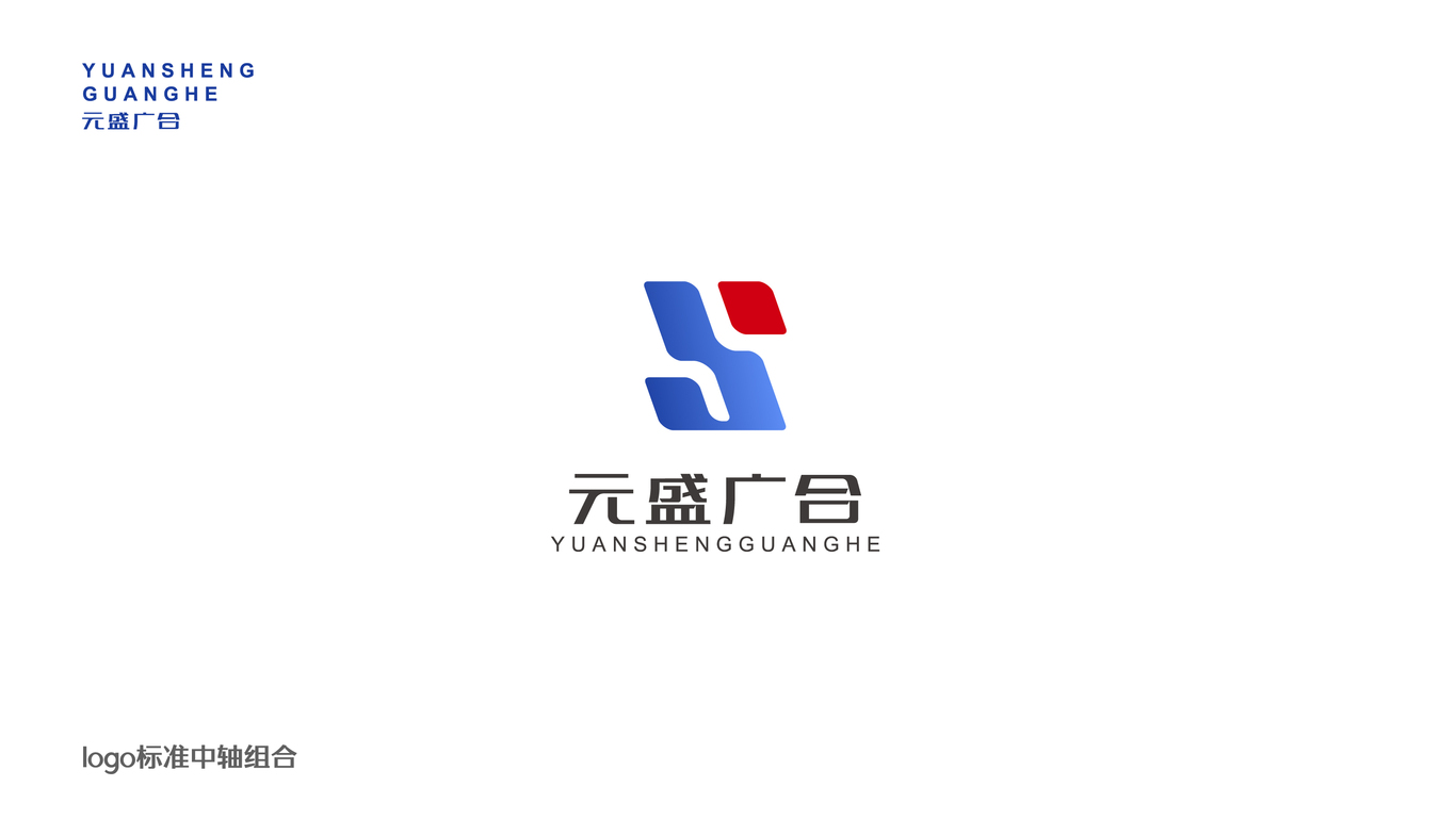 元盛廣合置地公司logo圖3