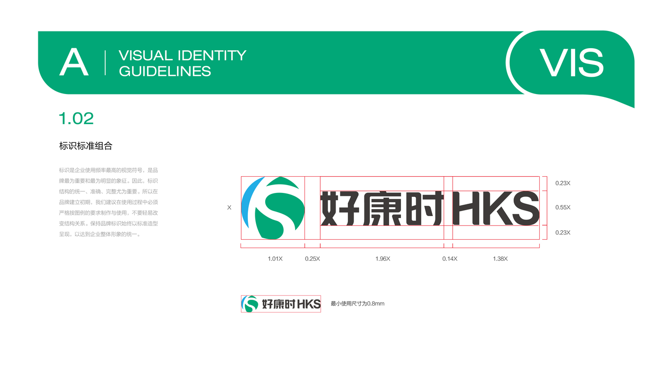 好康時(shí)VIS視覺(jué)識(shí)別系統(tǒng)設(shè)計(jì)圖4