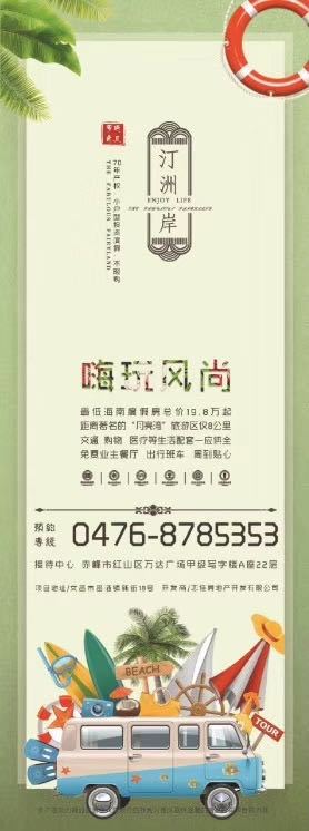 海南海景房展架设计图0