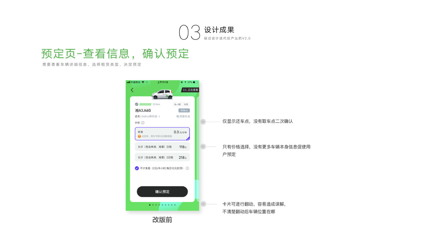 GOFUN出行APP「千万用户量」—首席UED设计师图6