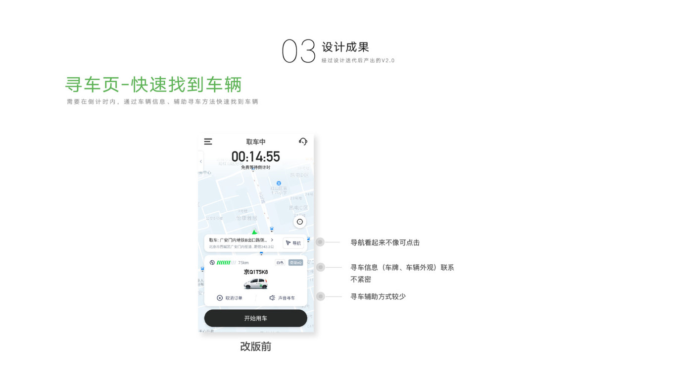 GOFUN出行APP「千万用户量」—首席UED设计师图8