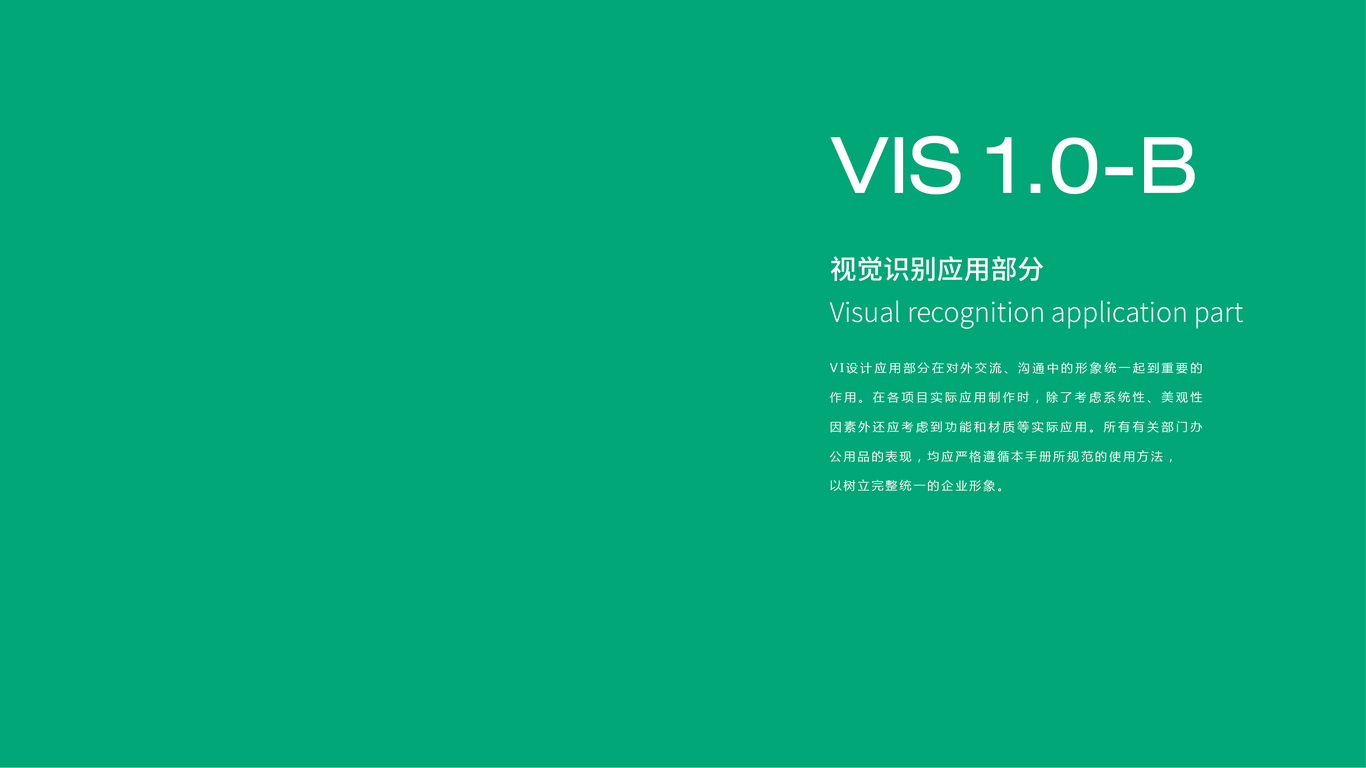 好康時(shí)VIS視覺(jué)識(shí)別系統(tǒng)設(shè)計(jì)圖16