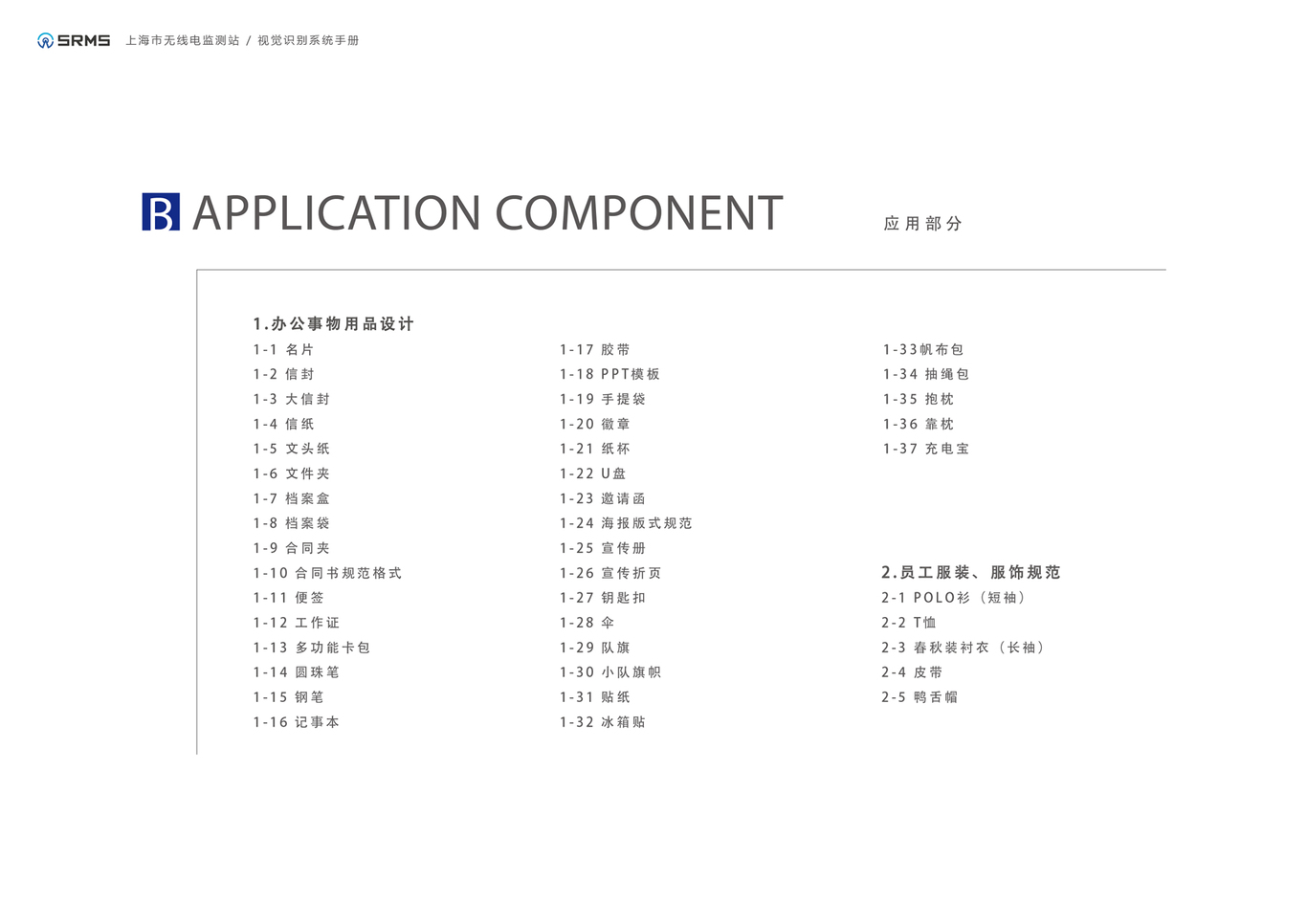 上海市无线电监测站VI系统设计图13