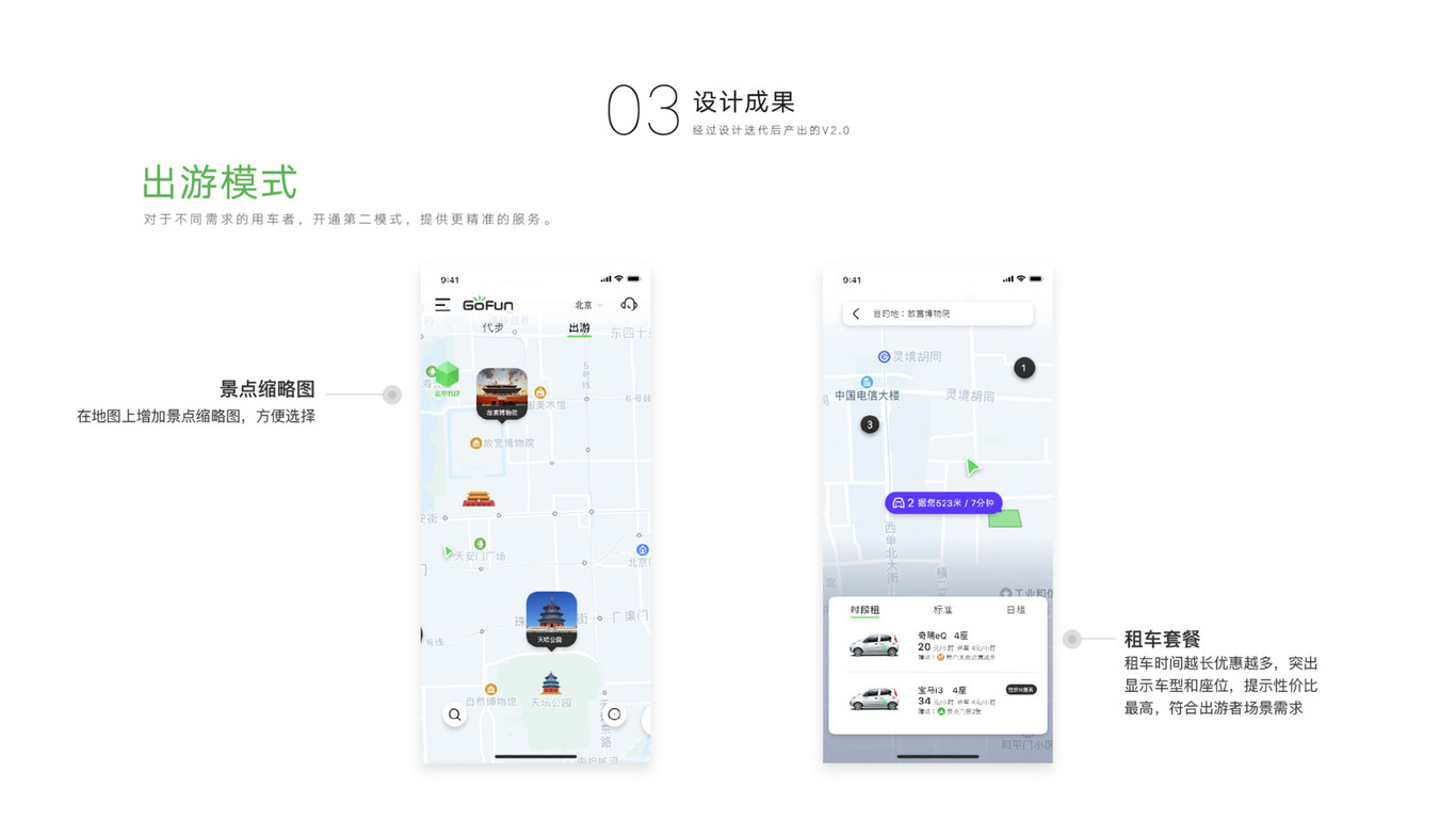 GOFUN出行APP「千万用户量」—首席UED设计师图11