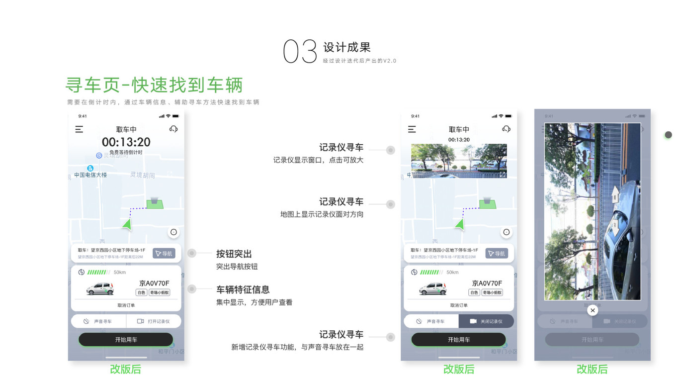 GOFUN出行APP「千万用户量」—首席UED设计师图9