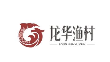 龙华渔村餐饮品牌LOGO设计