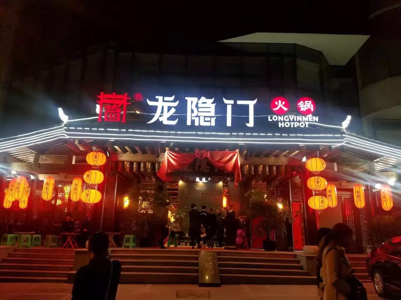 龙隐门火锅LOGO设计图0