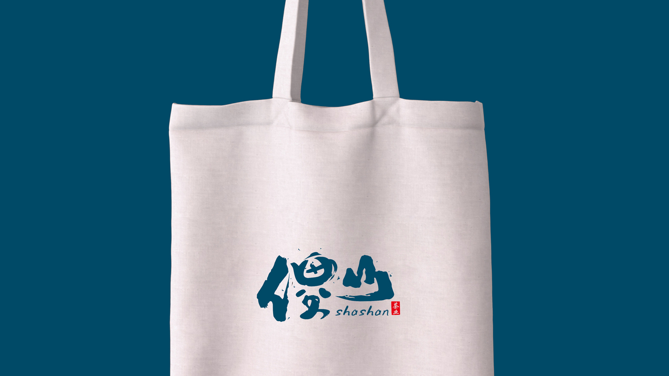 傻山茶葉品牌LOGO設(shè)計(jì)中標(biāo)圖5