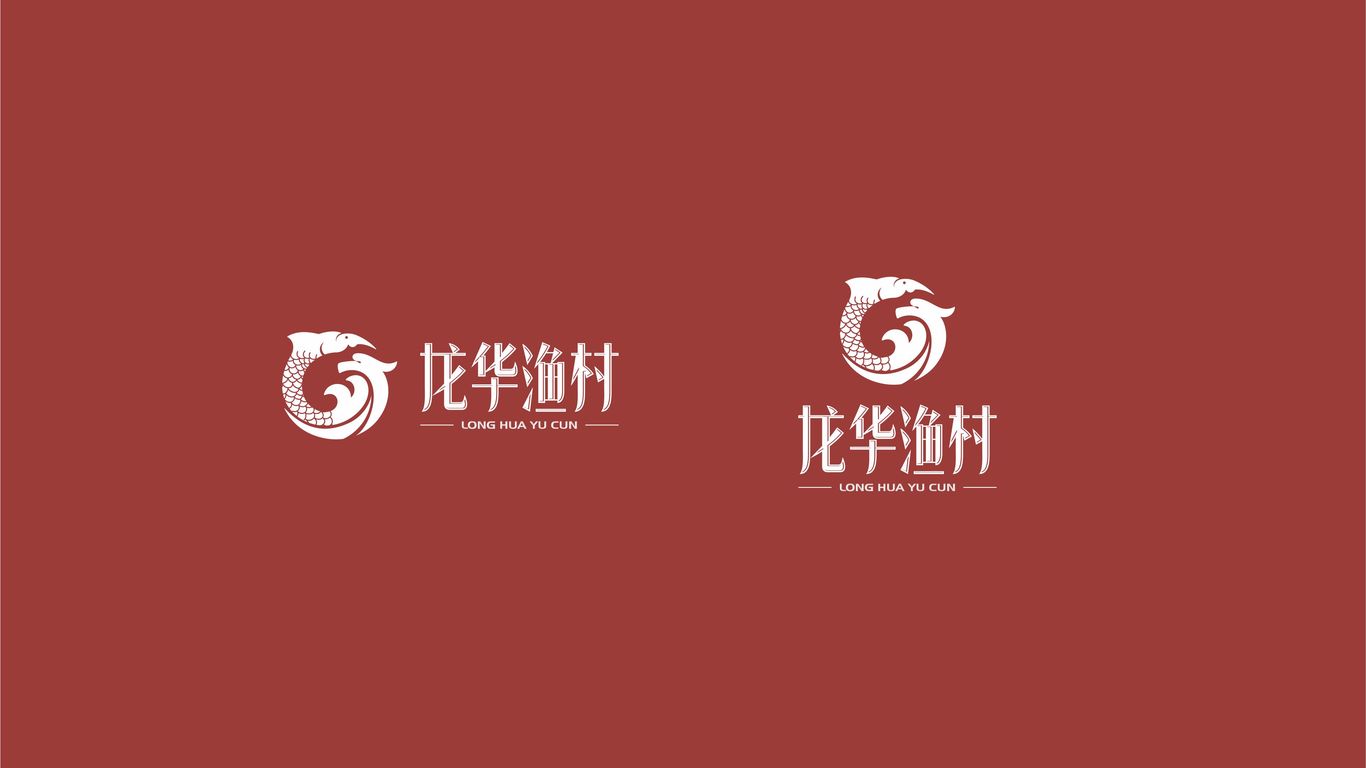 龙华渔村餐饮品牌LOGO设计中标图0