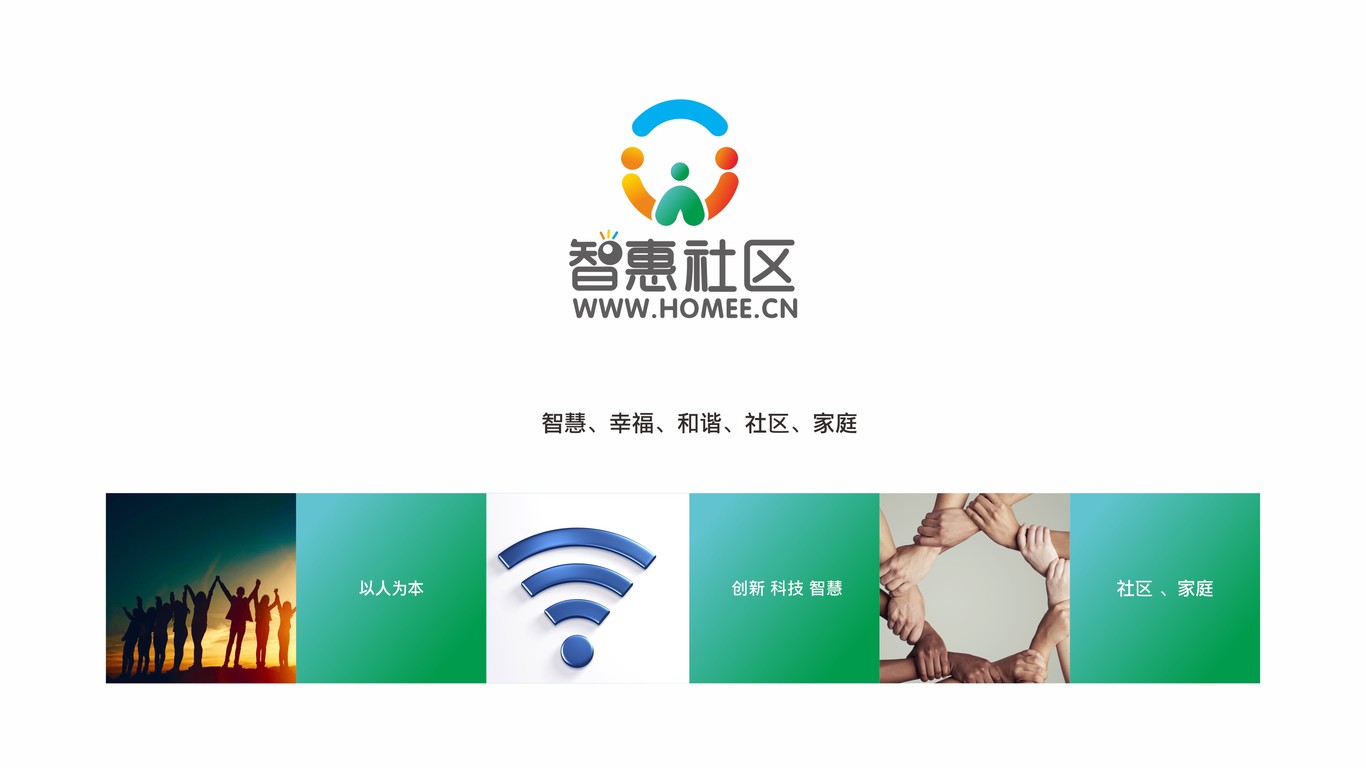 智慧社区APP品牌LOGO设计中标图1