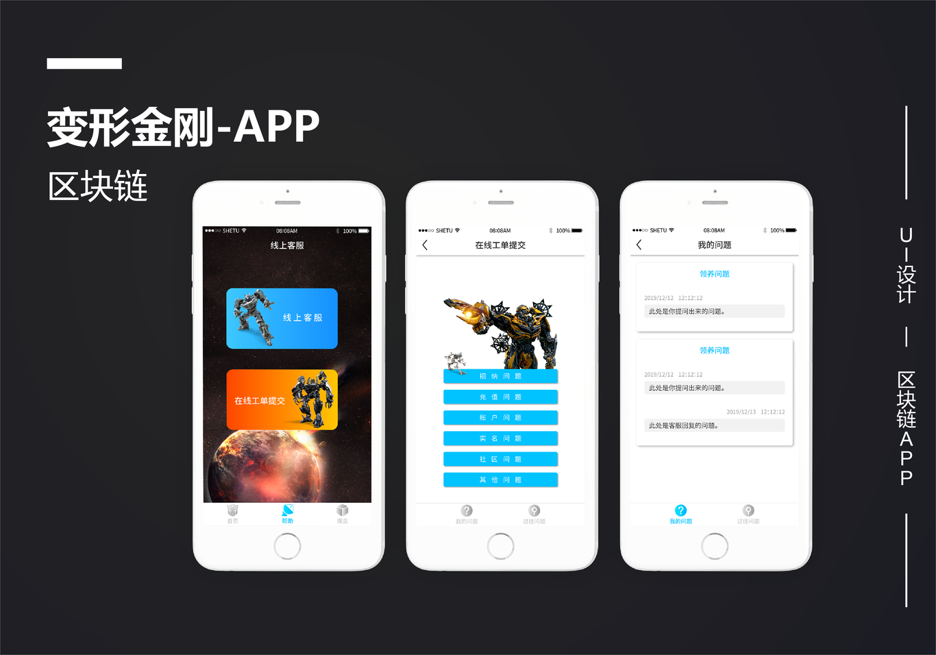 变金区块链APP图2