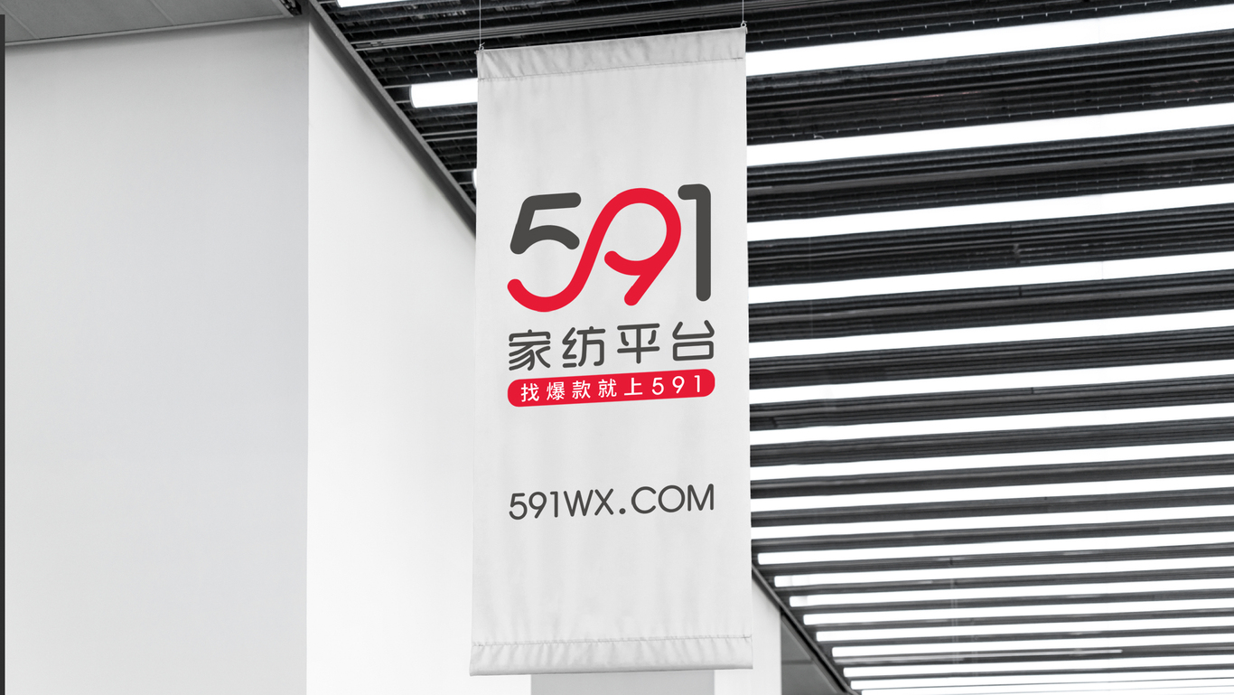 591家紡平臺logo設計圖11