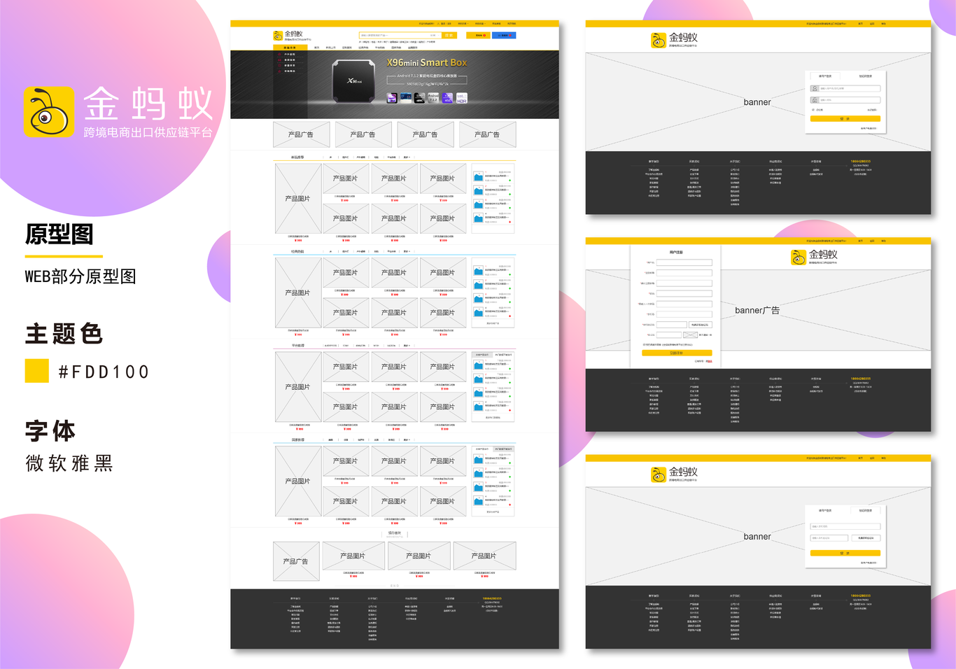 金蚂蚁跨境电商供应链平台-网页设计图7