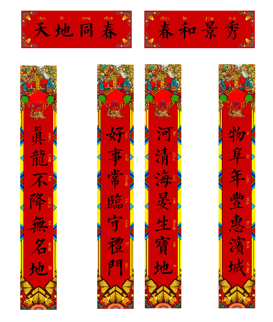 營口有禮 文創(chuàng)對聯(lián)圖1