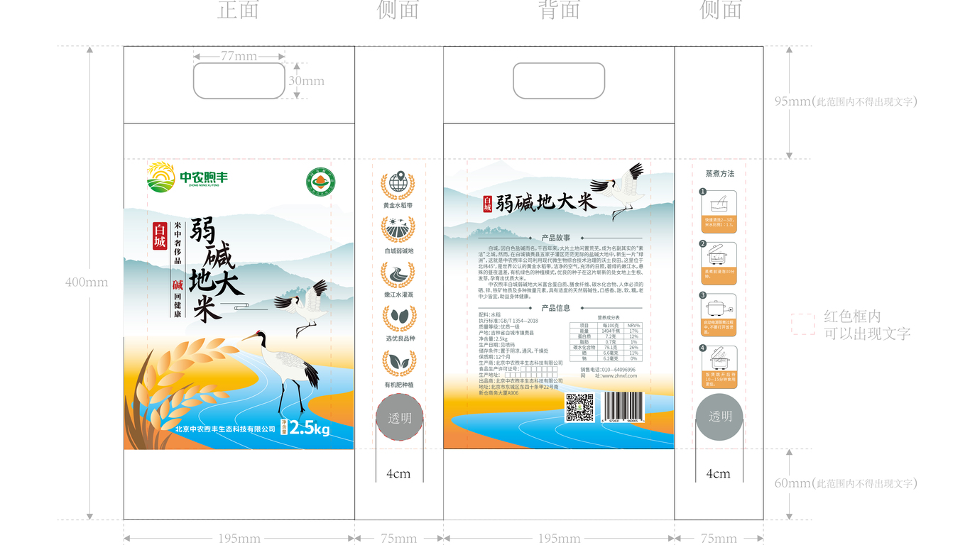 中農(nóng)煦豐大米品牌包裝設(shè)計(jì)中標(biāo)圖0