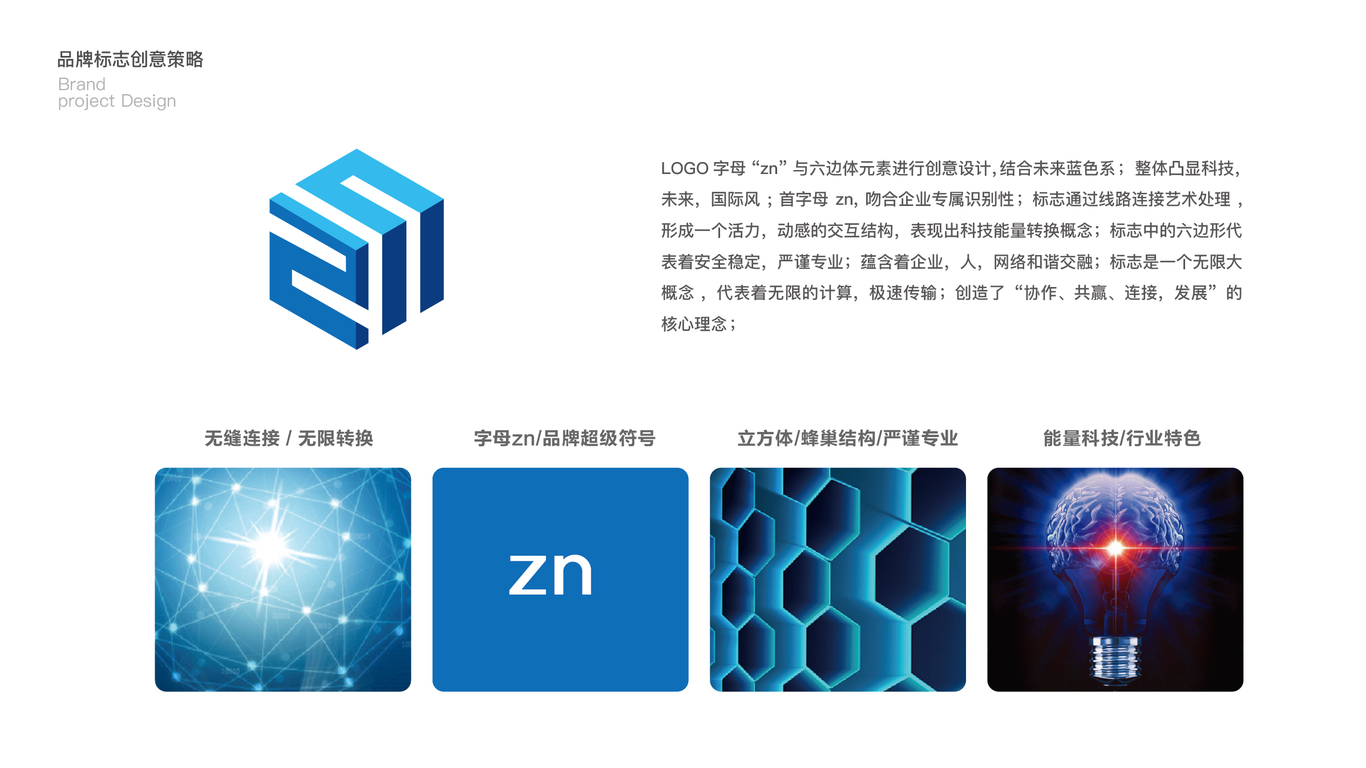 致能科技品牌LOGO设计中标图1