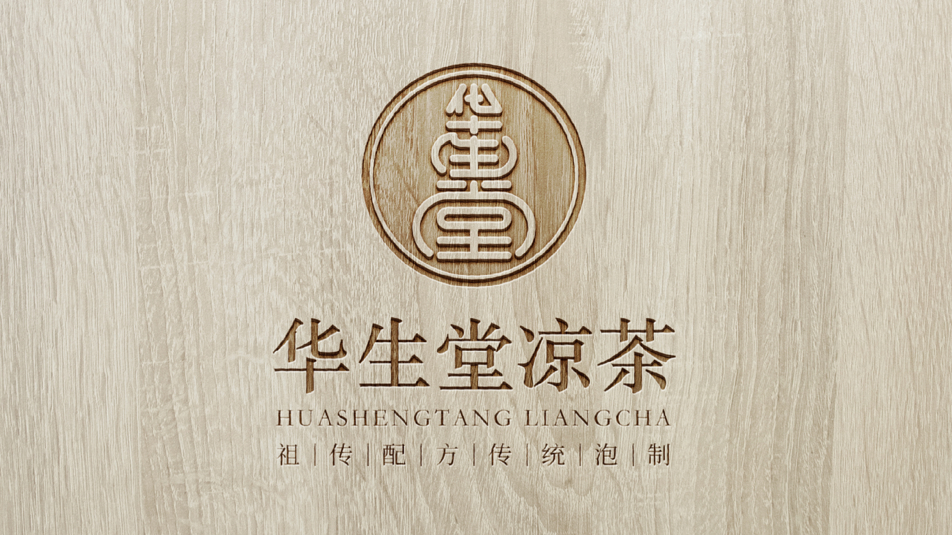 華生堂涼茶品牌LOGO設(shè)計(jì)中標(biāo)圖5