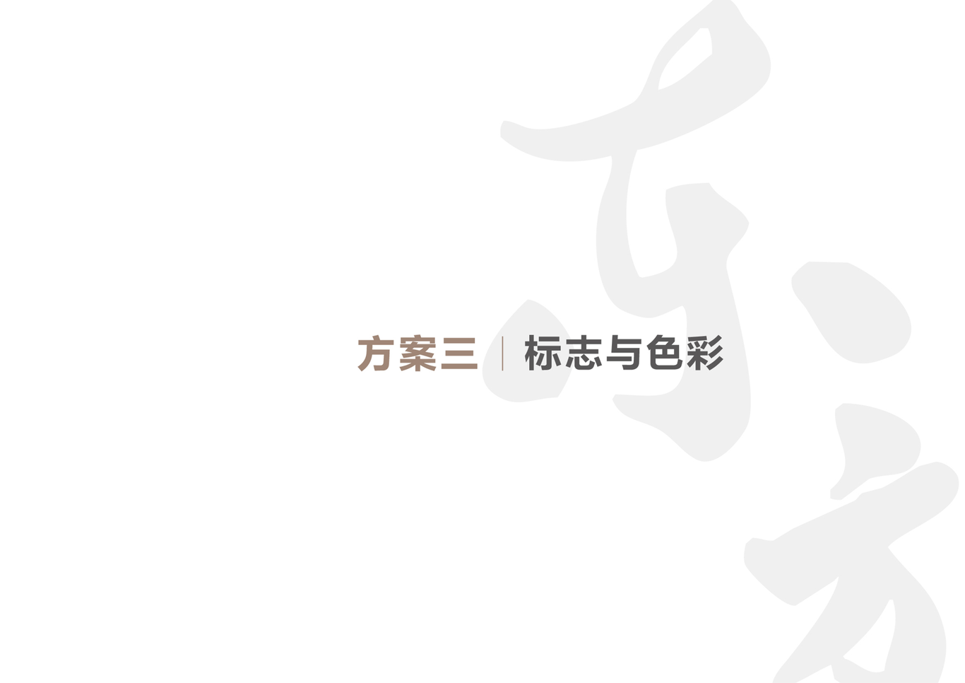 道道全之东方山茶油LOGO设计图19