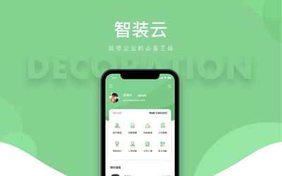 智装云家装APP