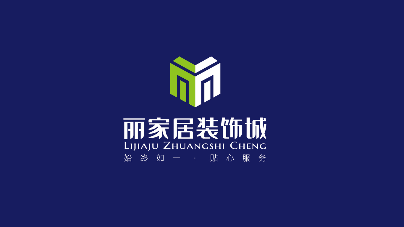 丽家居品牌LOGO设计中标图0