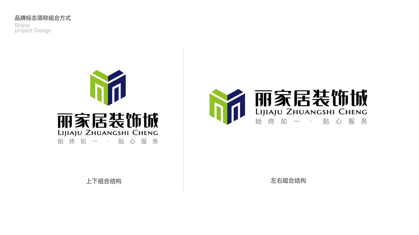 丽家居品牌LOGO设计中标图2