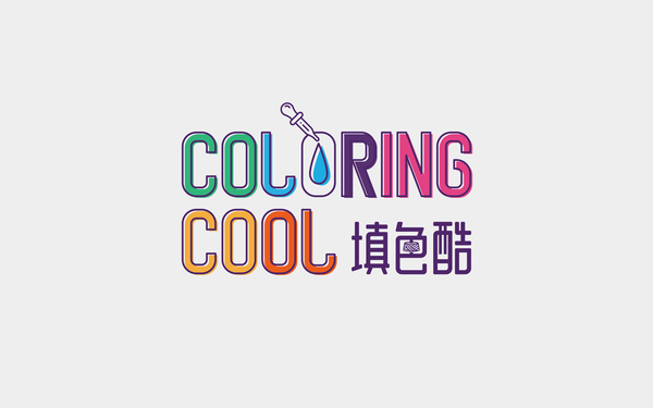 Coloring cool 填色酷