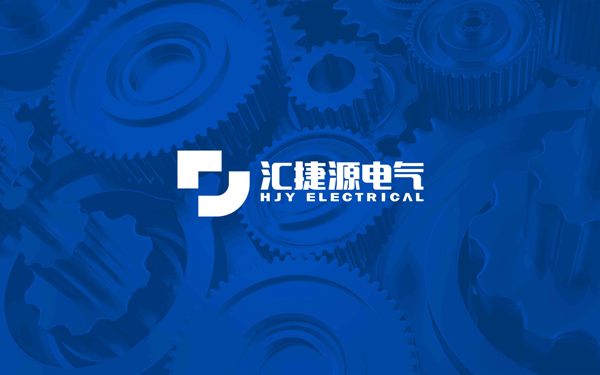 匯捷源電氣企業(yè)LOGO設(shè)計(jì)