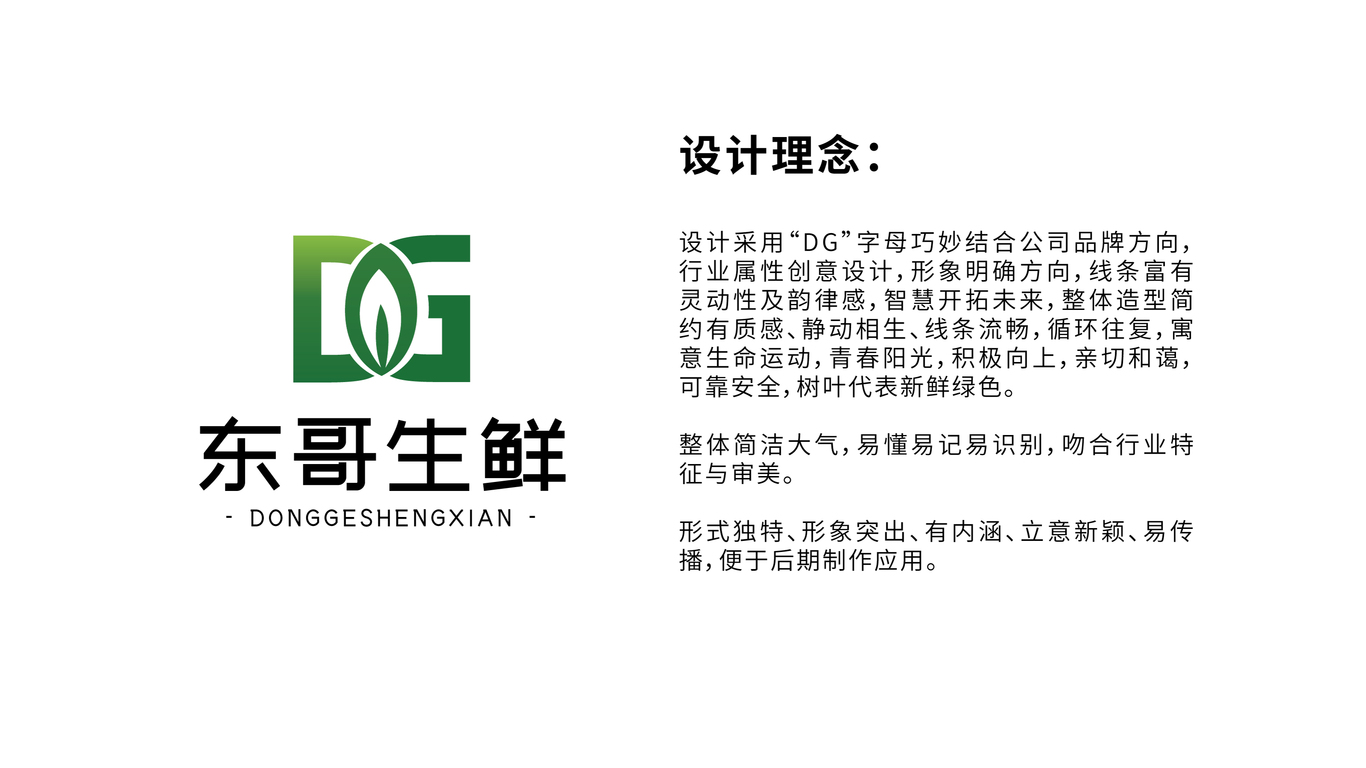 东哥生鲜品牌LOGO设计中标图1