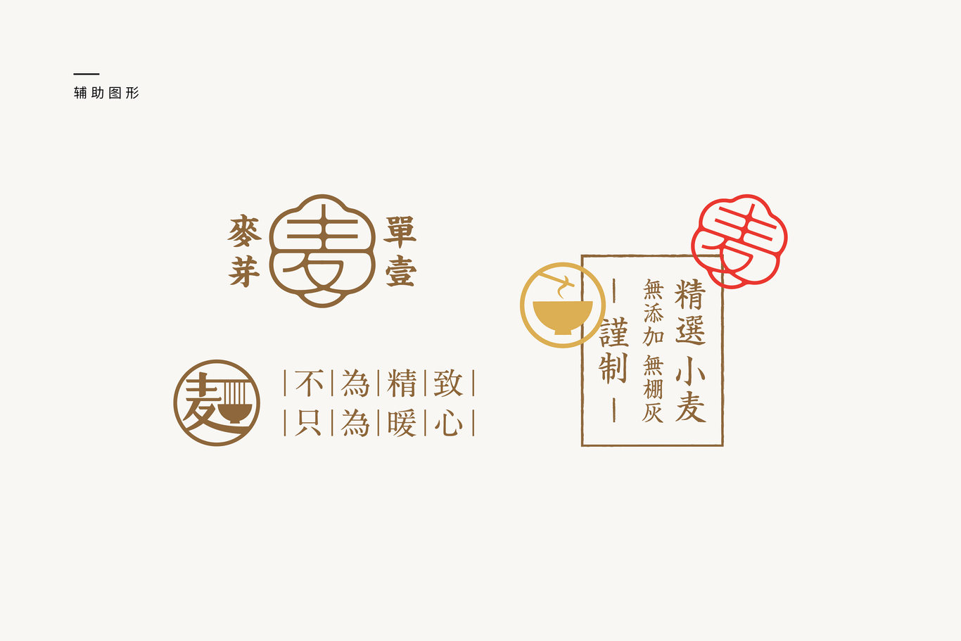 煮麦记品牌LOGO设计 | 2019餐饮LOGO设计图2