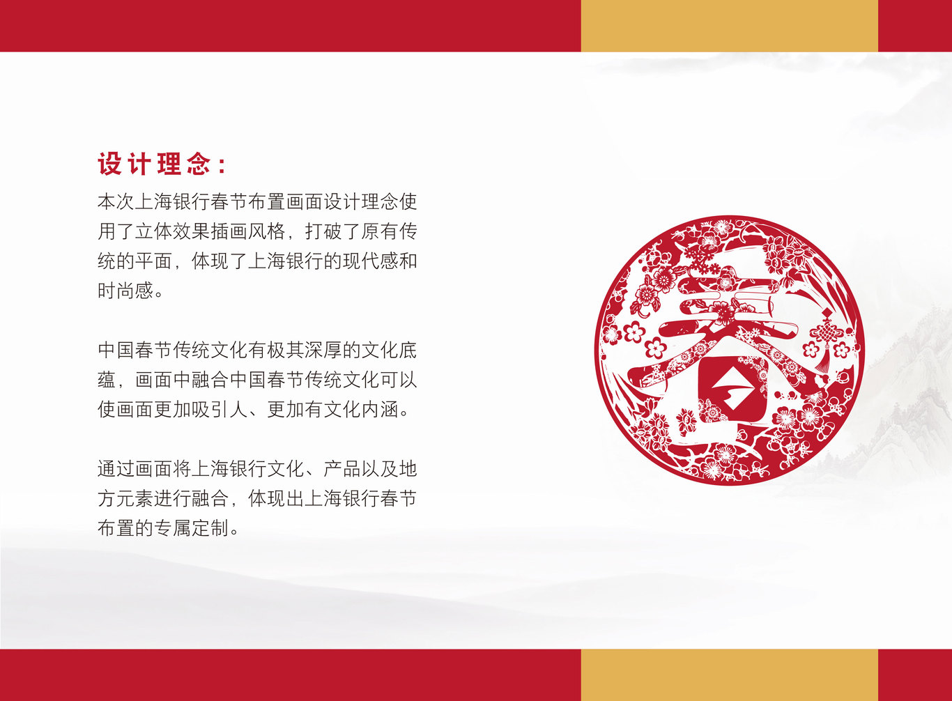 上海银行2020春节布置图0