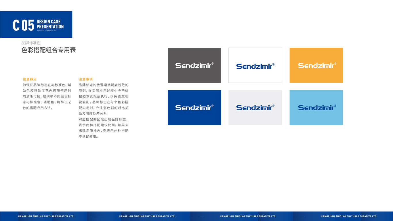 Sendzimir  LOGO和VI体系设计图24