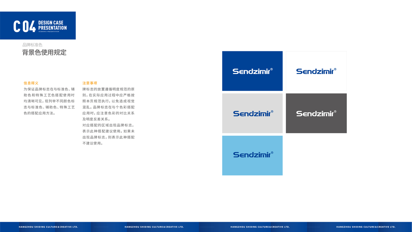 Sendzimir  LOGO和VI体系设计图23