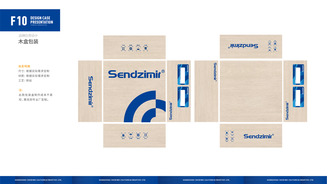 Sendzimir  LOGO和VI体系设计图45