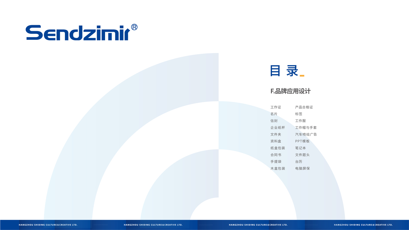 Sendzimir  LOGO和VI体系设计图35