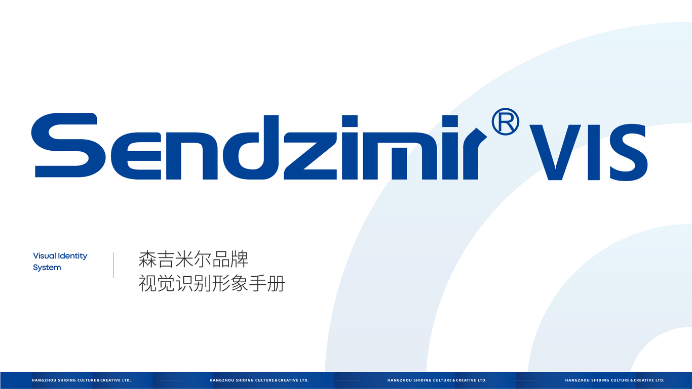 Sendzimir  LOGO和VI体系设计图1