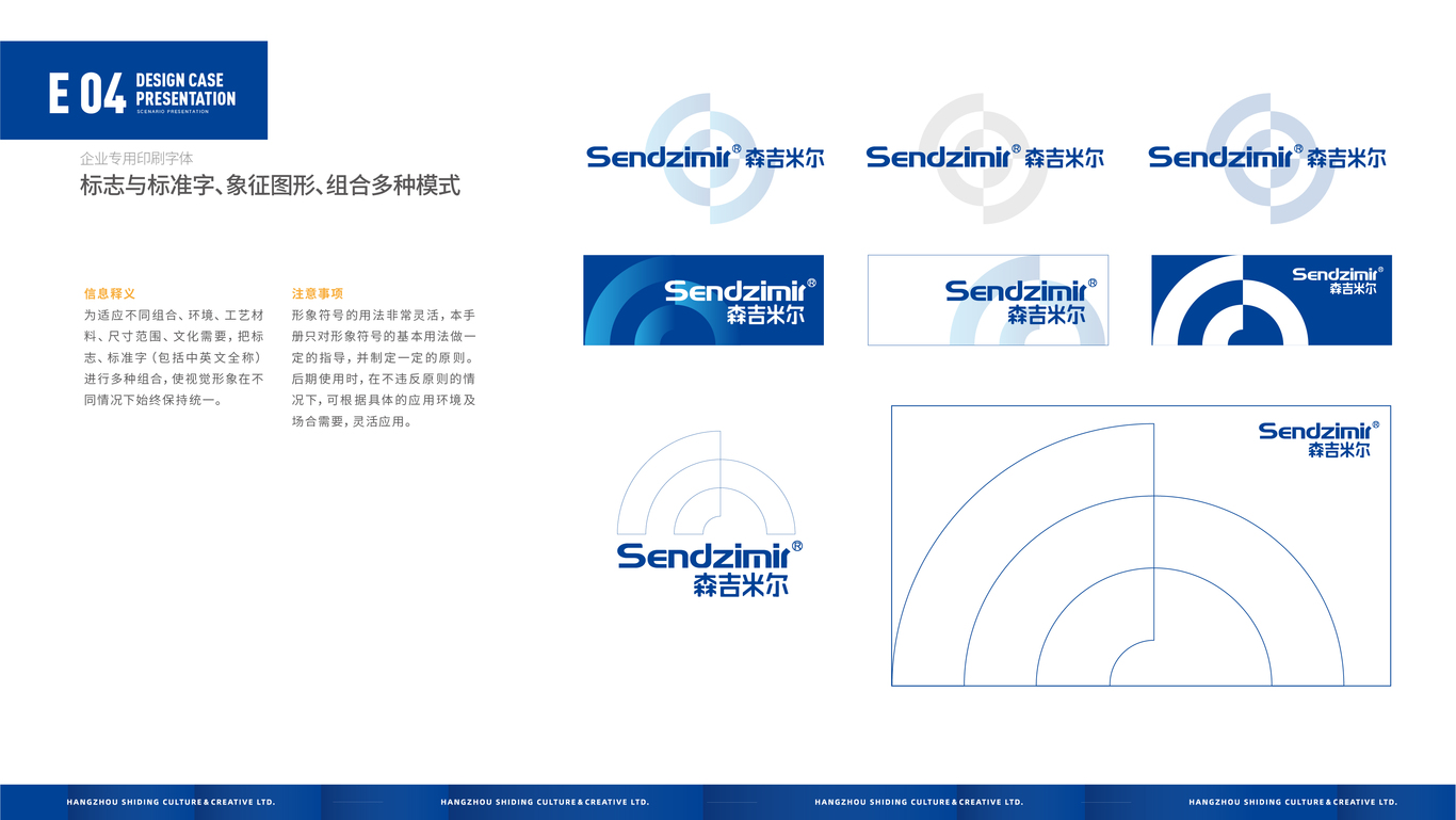 Sendzimir  LOGO和VI体系设计图33