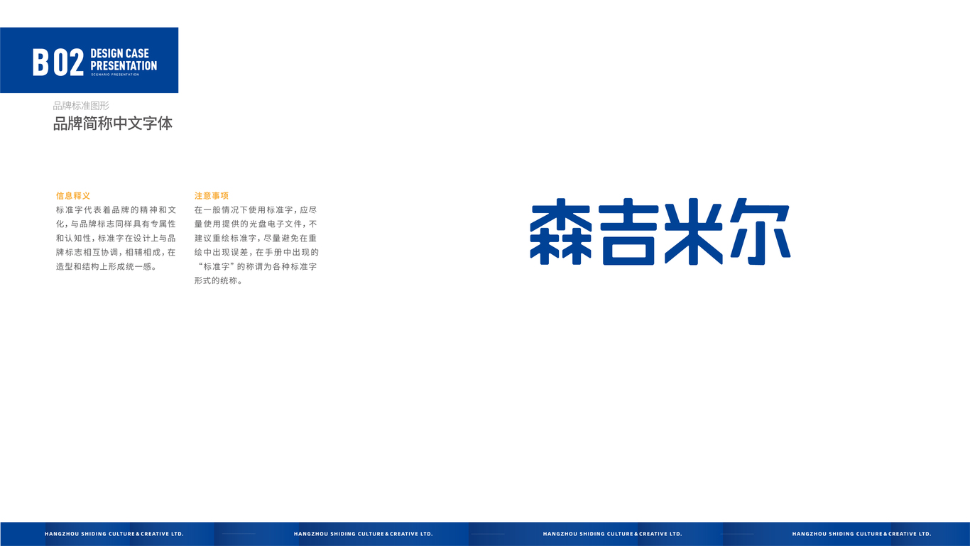 Sendzimir  LOGO和VI体系设计图13