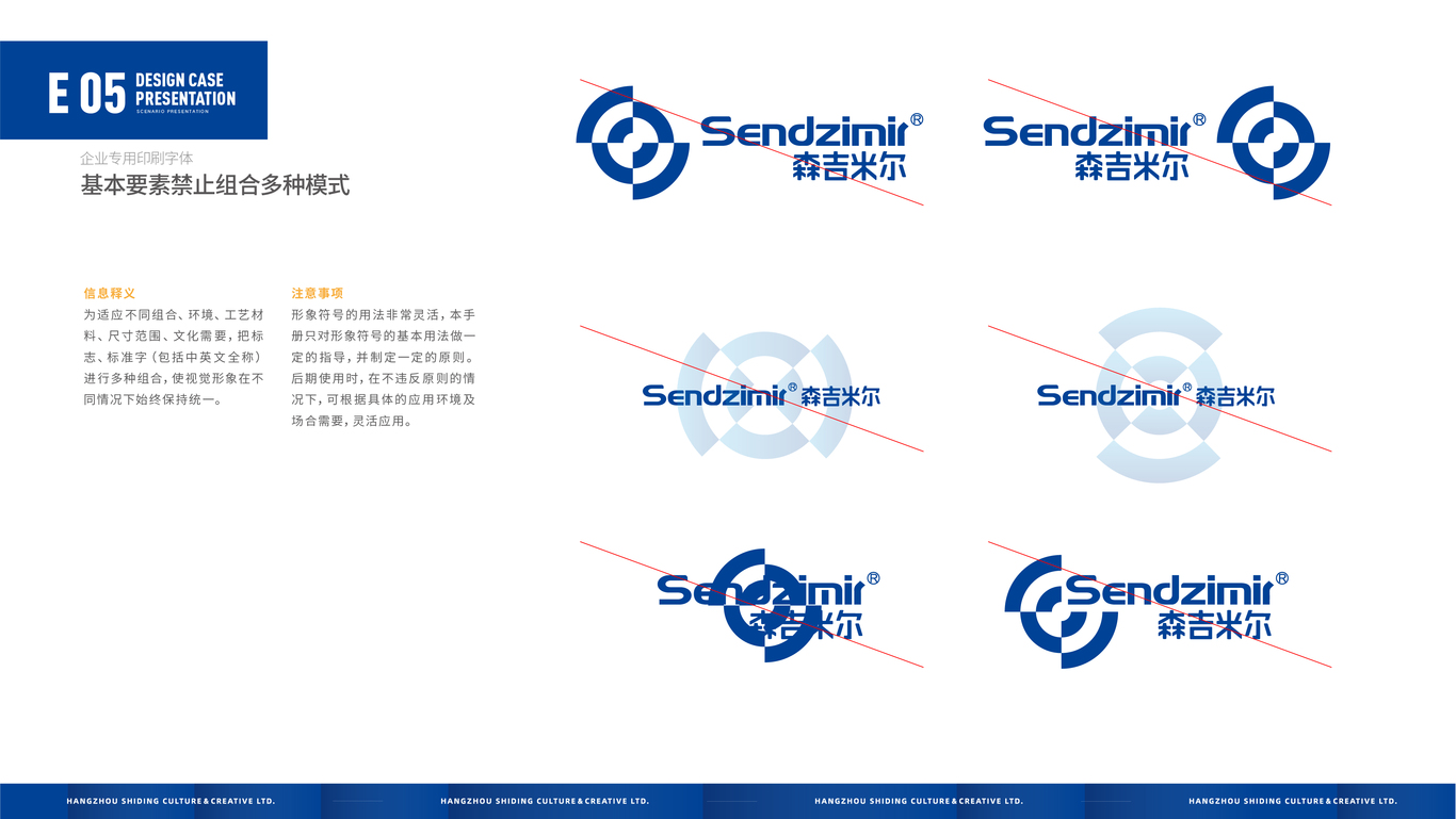 Sendzimir  LOGO和VI体系设计图34