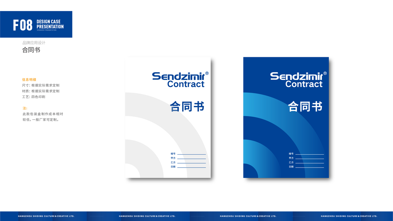 Sendzimir  LOGO和VI体系设计图43