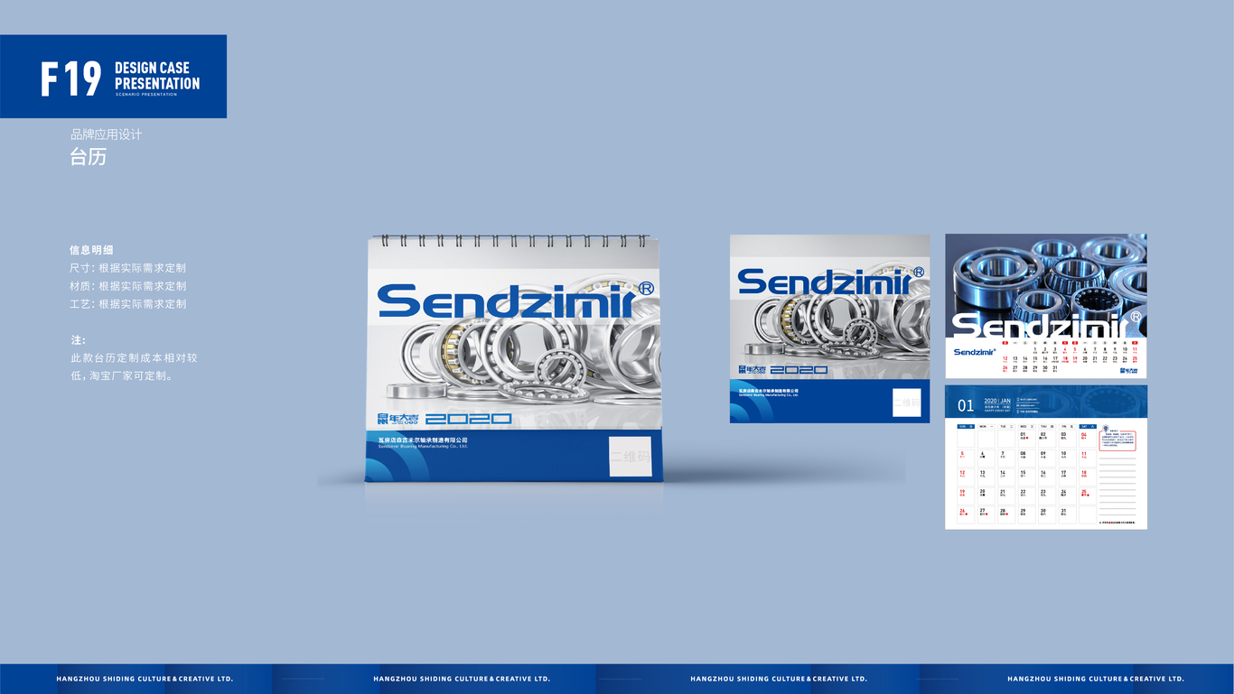 Sendzimir  LOGO和VI体系设计图54