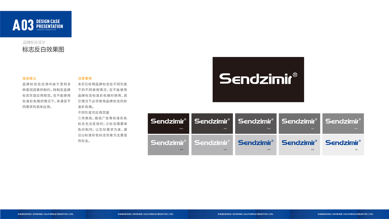 Sendzimir  LOGO和VI体系设计图8