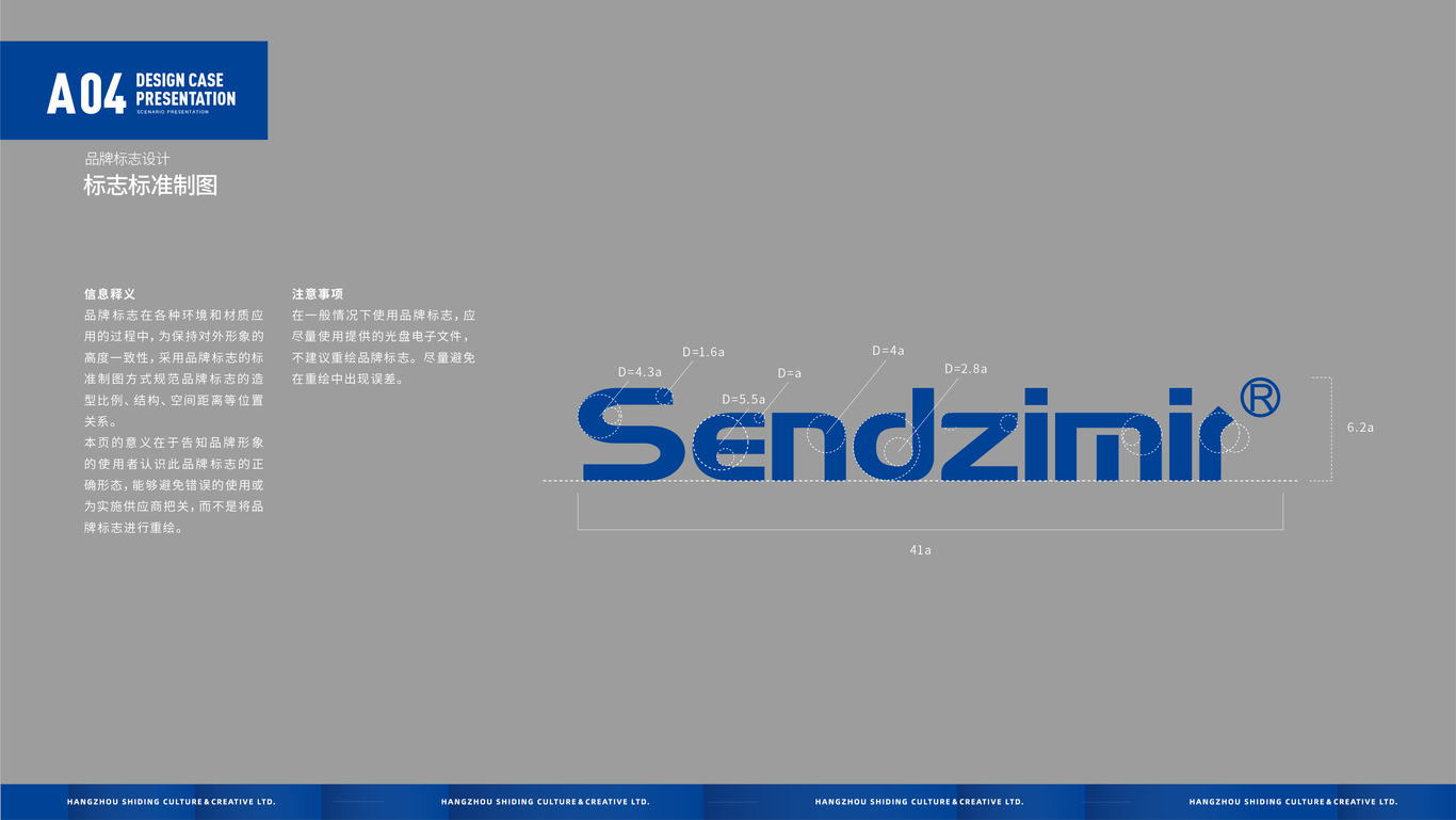 Sendzimir  LOGO和VI体系设计图9