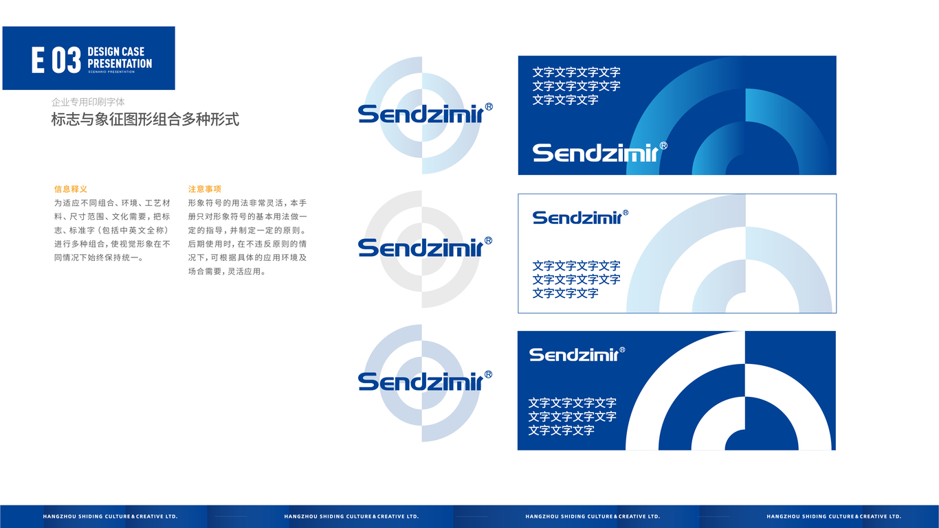 Sendzimir  LOGO和VI体系设计图32